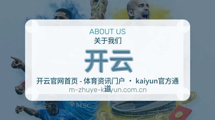 开云官方平台介绍图片